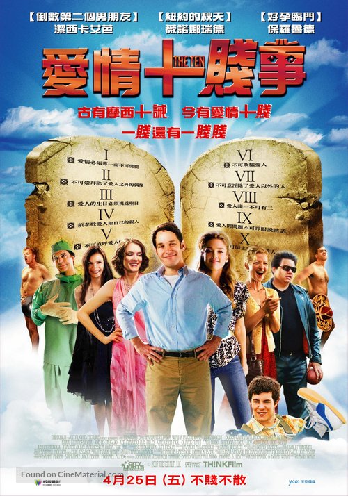 The Ten - Taiwanese Movie Poster
