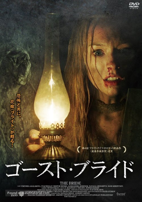 Nevesta - Japanese DVD movie cover