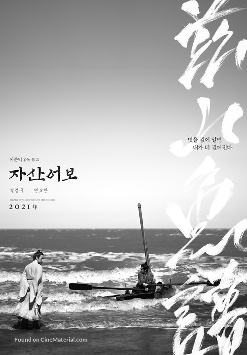 The Book of Fish - South Korean Movie Poster