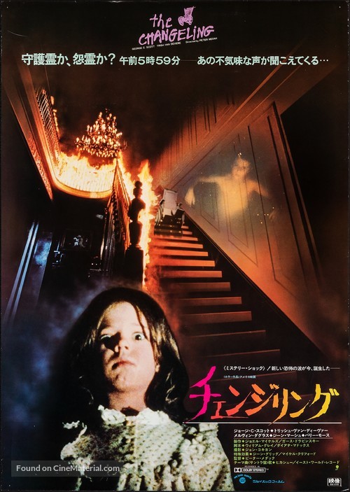 The Changeling - Japanese Movie Poster