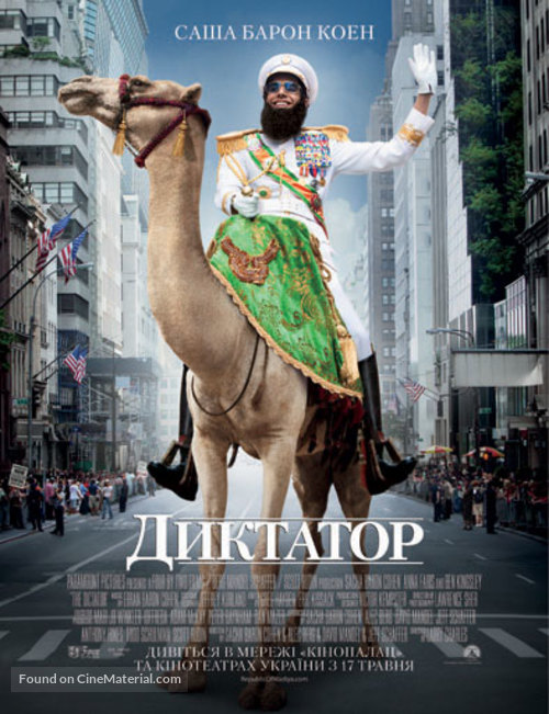 The Dictator - Ukrainian Movie Poster