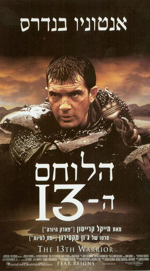 The 13th Warrior - Israeli Movie Poster