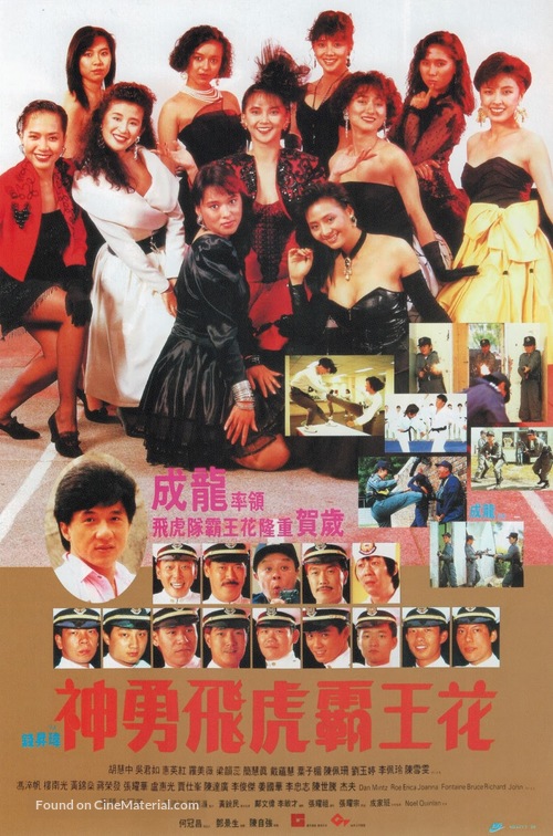 Shen yong fei hu ba wang hua - Hong Kong Movie Poster