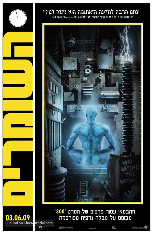 Watchmen - Israeli Movie Poster