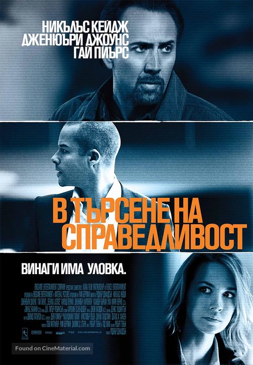 Seeking Justice - Bulgarian Movie Poster