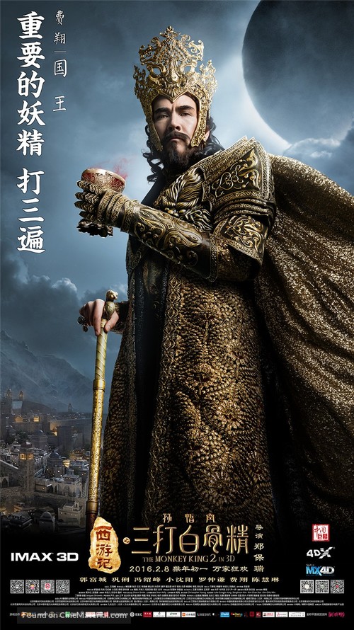 The Monkey King: The Legend Begins - Chinese Movie Poster