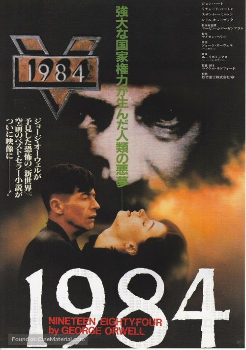 Nineteen Eighty-Four - Japanese Movie Poster