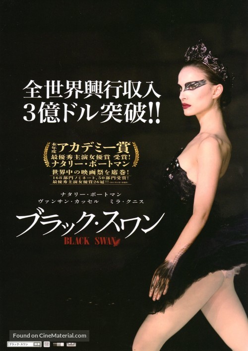 Black Swan - Japanese Movie Poster
