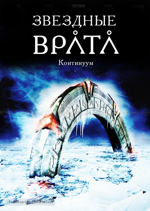 Stargate: Continuum - Russian poster