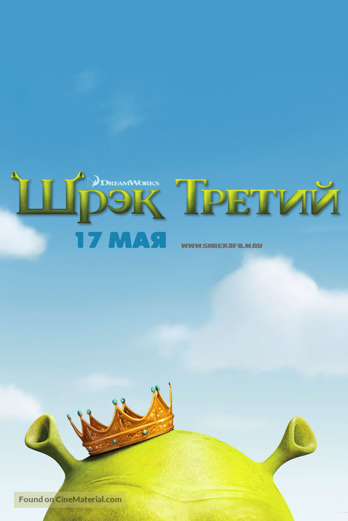 Shrek the Third - Russian Movie Poster