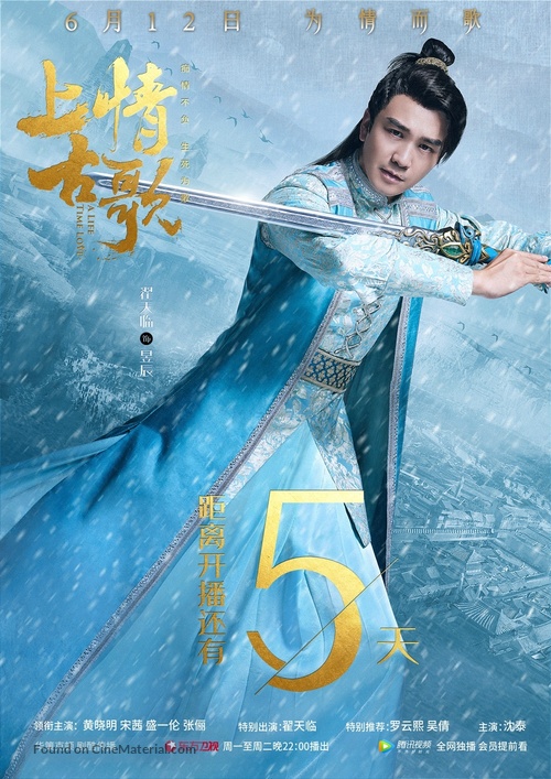 &quot;Ancient Love Song&quot; - Chinese Movie Poster