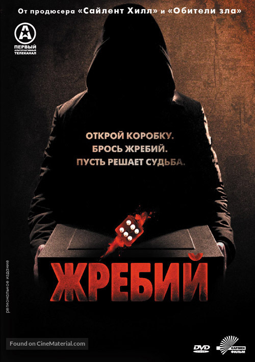 Die - Russian DVD movie cover