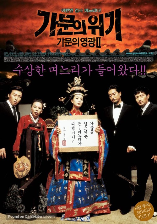 Gamunui wigi: Gamunui yeonggwang 2 - South Korean Movie Poster