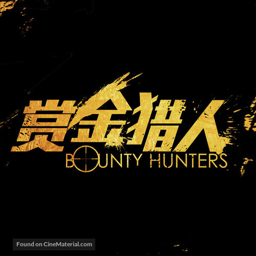 Bounty Hunters - Chinese Logo