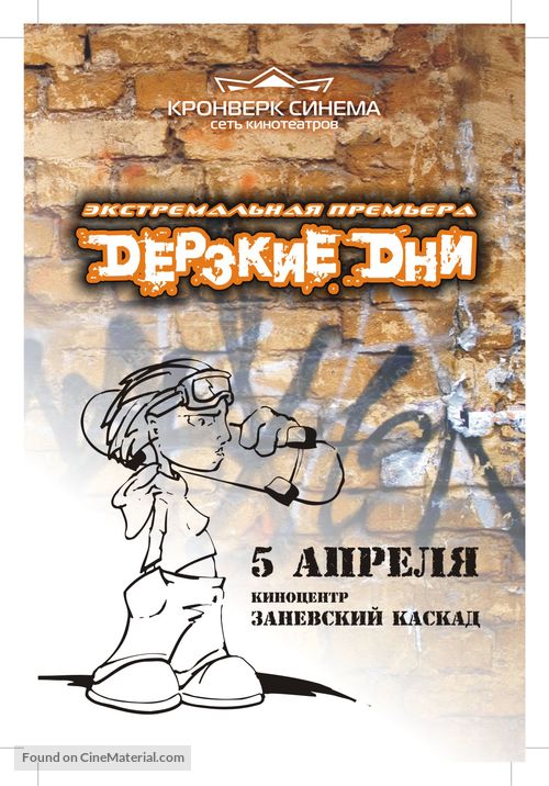Derzkie dni - Russian Movie Poster