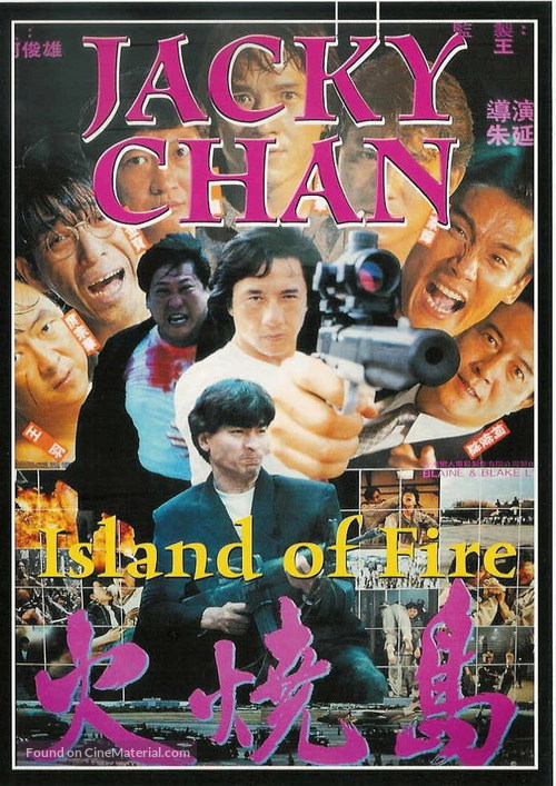 Huo shao dao - Hong Kong DVD movie cover