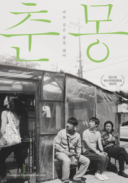 Love And... - South Korean Movie Poster