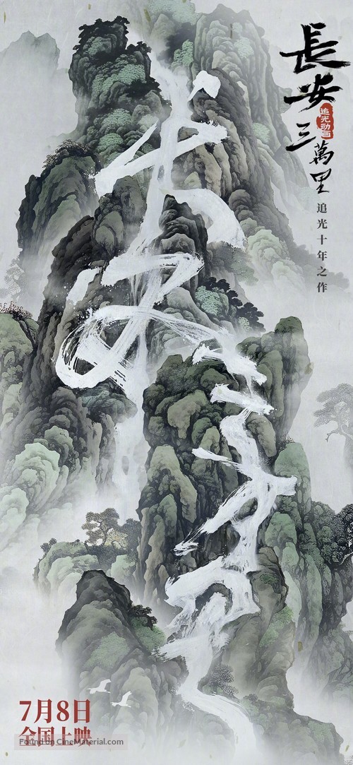 Chang&#039;an san wan li - Chinese Movie Poster