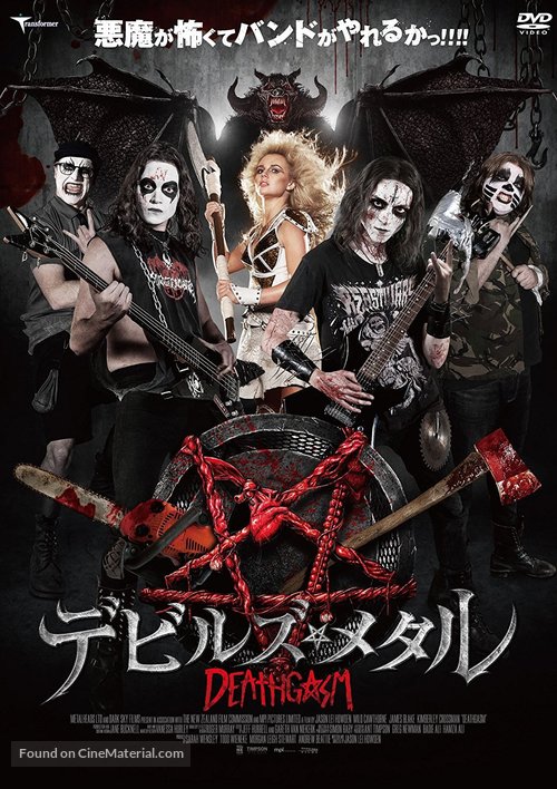 Deathgasm - Japanese DVD movie cover