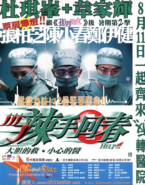 Lat sau wui cheun - Hong Kong Movie Poster