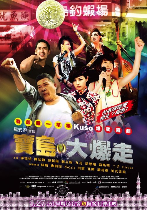 Bao dao da bao zou - Taiwanese Movie Poster