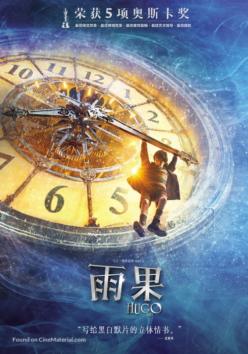 Hugo - Chinese Movie Poster