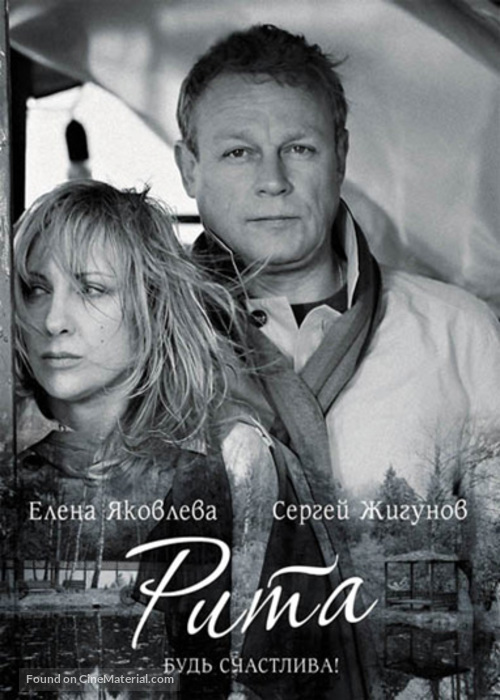Rita - Russian DVD movie cover
