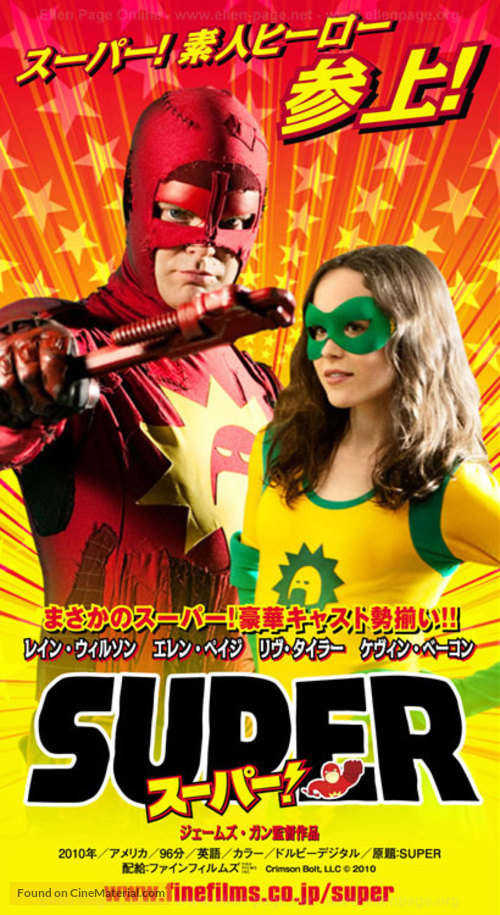 Super - Japanese Movie Poster