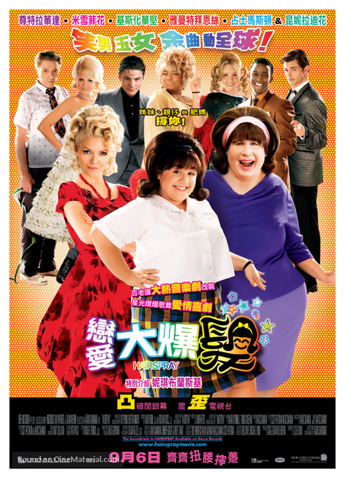 Hairspray - Hong Kong Movie Poster