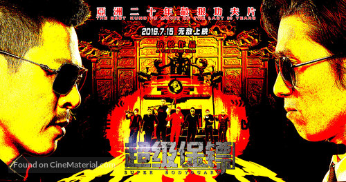 The Bodyguard - Chinese Movie Poster