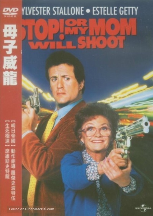 Stop Or My Mom Will Shoot - Chinese DVD movie cover