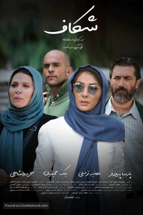 Shekaf - Iranian Movie Poster