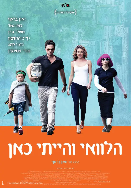 Wish I Was Here - Israeli Movie Poster