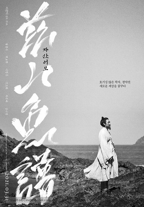 The Book of Fish - South Korean Movie Poster