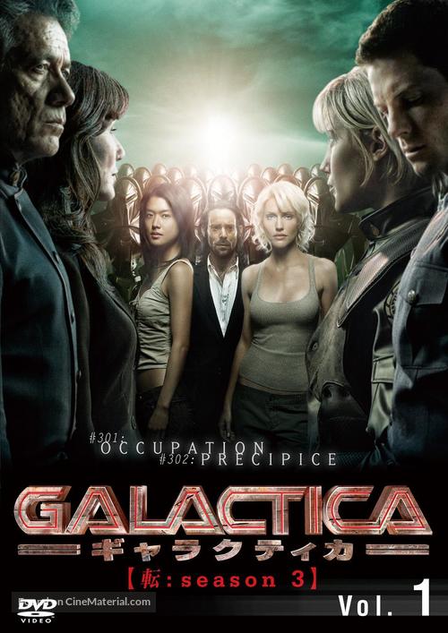 &quot;Battlestar Galactica&quot; - Japanese DVD movie cover