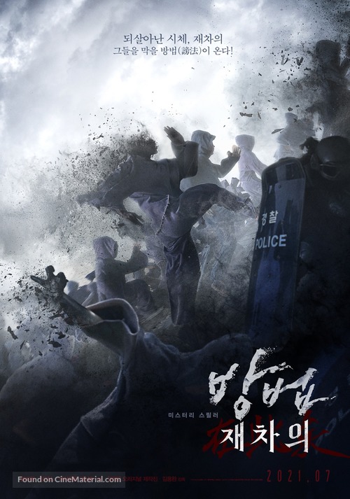 The Cursed - South Korean Movie Poster