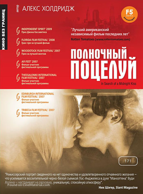 In Search of a Midnight Kiss - Russian Movie Cover