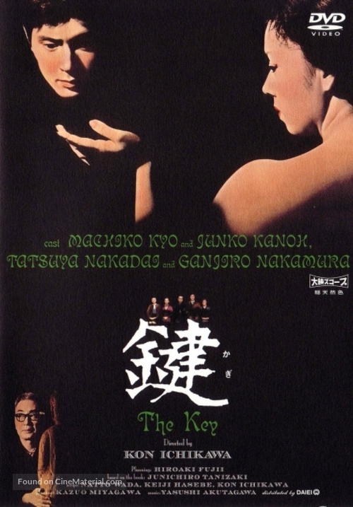 Kagi - Japanese DVD movie cover