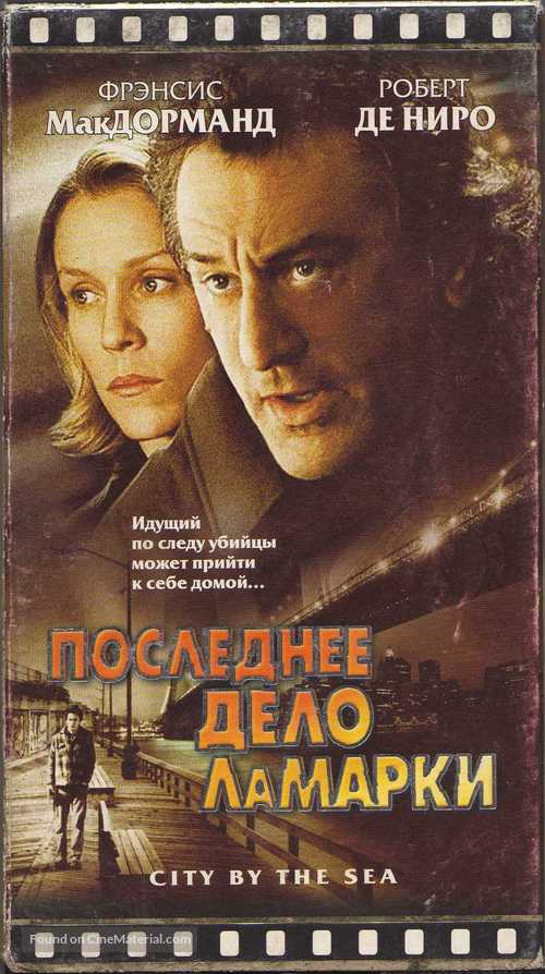 City by the Sea - Ukrainian Movie Cover