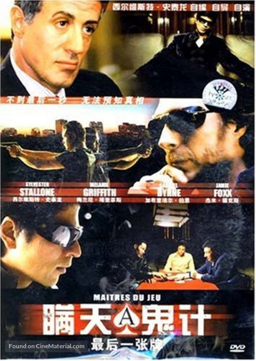 Shade - Chinese Movie Cover