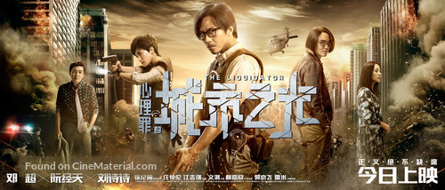 The Liquidator - Chinese Movie Poster