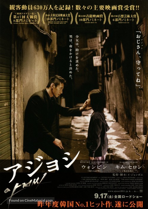 Ajeossi - Japanese Movie Poster