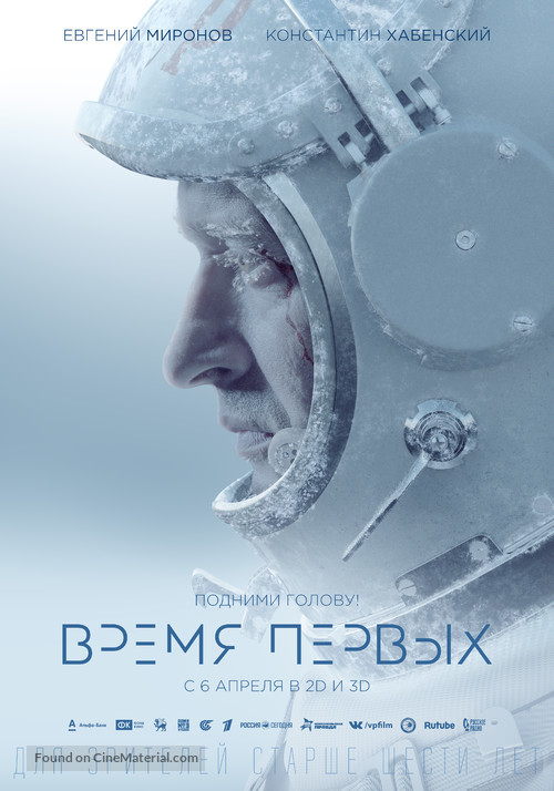 Vremya Pervyh - Russian Movie Poster