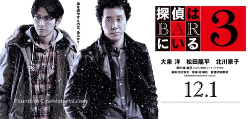 Tantei wa bar ni iru 3 - Japanese Movie Poster