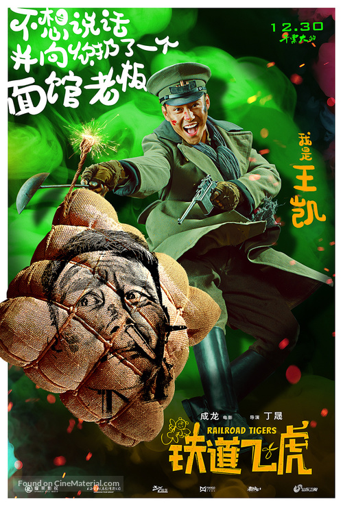 Railroad Tigers - Chinese Movie Poster