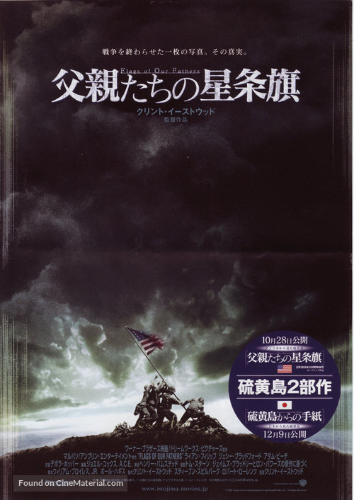 Flags of Our Fathers - Japanese Movie Poster