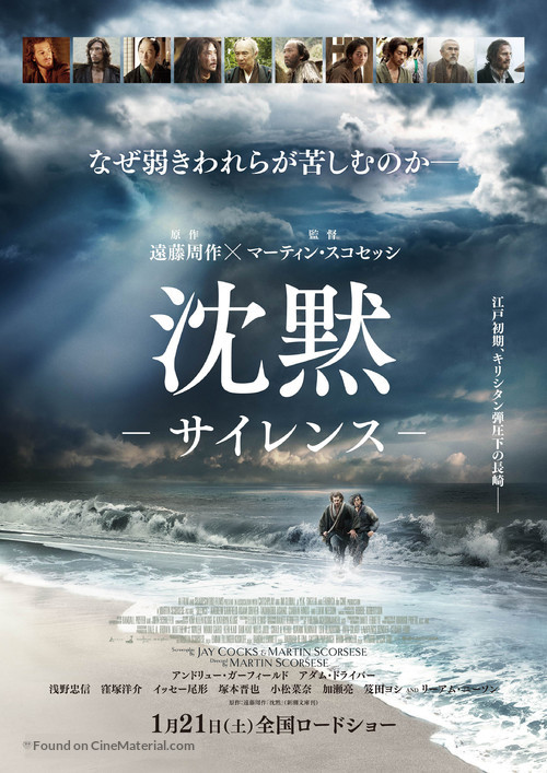 Silence - Japanese Movie Poster