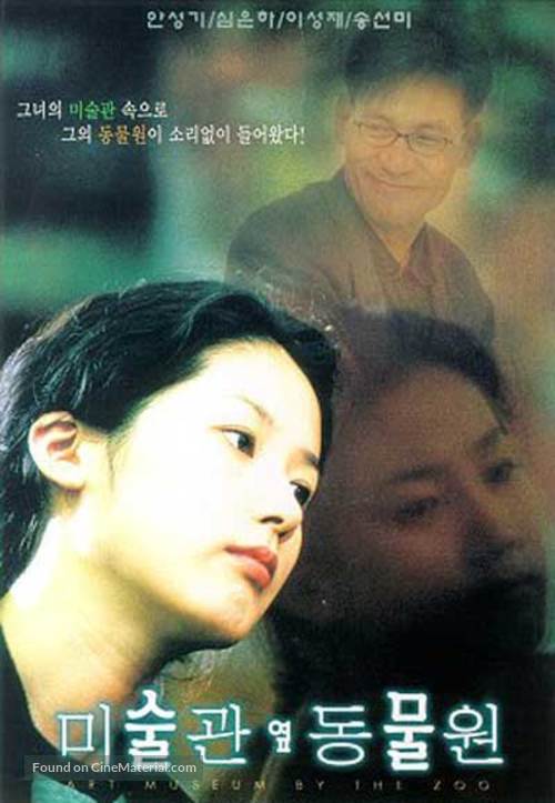 Misulgwan yup dongmulwon - South Korean poster