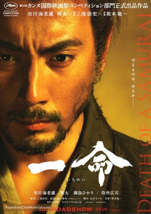 Ichimei - Japanese Movie Poster