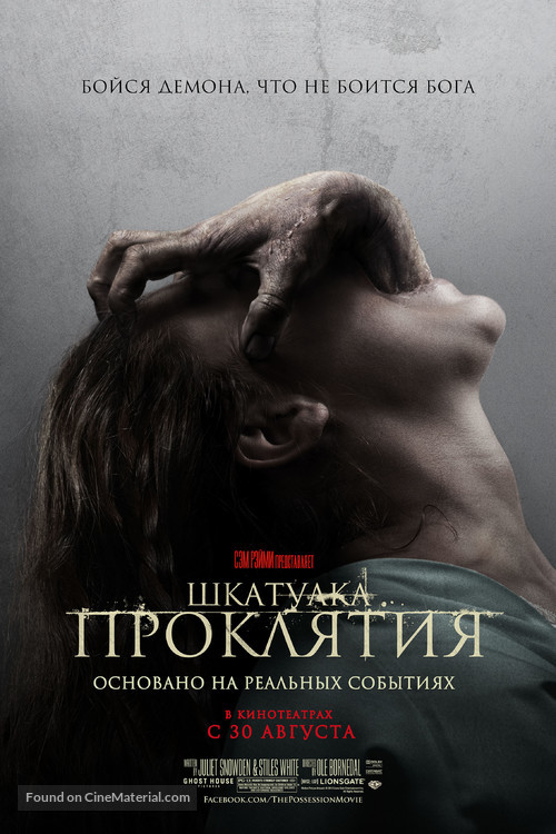 The Possession - Russian Movie Poster